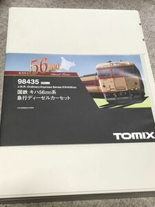 ◆◇　人気品　TOMIX　トミックス 98435　国鉄 キハ56-200系急行ディーゼルカー　セット　◇◆