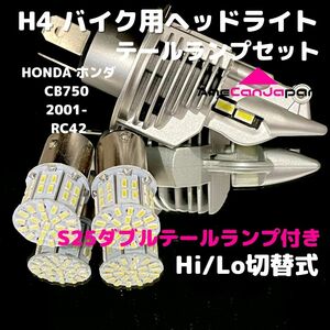 HONDA ホンダ CB750 2001- RC42 LEDヘッドライト H4 Hi/Lo バルブ バイク用 1灯 S25 テールランプ2個 ホワイト 交換用