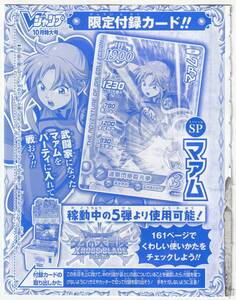 DQダイの大冒険クロスブレイド SP マァム Vジャンプ2021年10月号付録