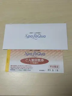 平日限定　Spa LaQua ご入館回数券 11枚綴り