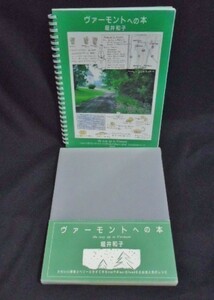 送料込 堀井和子 ヴァーモントへの本/かわいい野草とベリーたち すてきなinnやdinerのfood そのお話と旅のレシピ 白馬出版