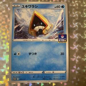 ユキワラシ [PROMO 177/S-P] [HP60 水タイプ] ポケモンカードジム　POKEMON CARD GYM 公式スリーブ付き　ポケモンカードゲーム