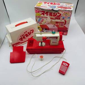 当時物 バンダイ ニューマイミシン 昭和レトロ 玩具