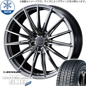 クラウンクロスオーバー 245/45R20 スタッドレス | ダンロップ ウィンターマックス SJ8 & FZ4 20インチ 5穴114.3