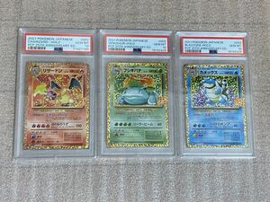 PSA10　リザードン　フシギバナ　カメックス　: プロモ[S8a-P](PROMO PACK 25th ANNIVERSARY edition) Charizard Venusaur Blastoise