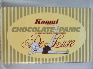 ■チョコレートパニック　CHOCOLATE PANIC　2巻　藤原カムイ