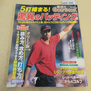 k03-341 最強のGOLF BOOK Visual Golf Magazine 25 廣済堂ベストムック59 1998年4月1日発行 傷・汚れ有 歪み有 書き込み多数