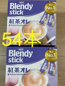 AGF ブレンディ ステック　紅茶オレ(9.5g×54本)