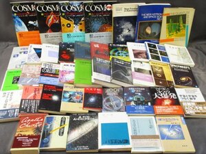 288 宇宙 関連本 書籍 まとめて / ホーキング博士 自然科学 天文学 ブラックホール 望遠鏡すばる 宇宙創成 宇宙科学 気象 コスモス 他 古本