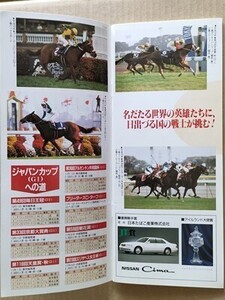 競馬 JRA レープロ981128東京 富士S エアジハード/ホットシークレット/裏表紙横尾忠則/Hビコーアルファー スギノハヤカゼ エリモダンディー