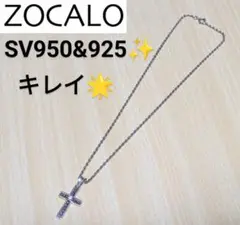 ZOCALO ソカロ SV950 925 クロス ネックレス 石付 CZ