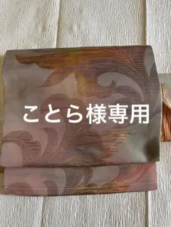 名古屋帯　玉虫色のような色目　正絹　艶やか　美品　コーデも楽しみ