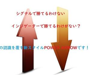 FXで初心者向け！脱サラ後８年継続！Power arrow使えます！ 結果にこだわる厳選Signal使って頂きます！