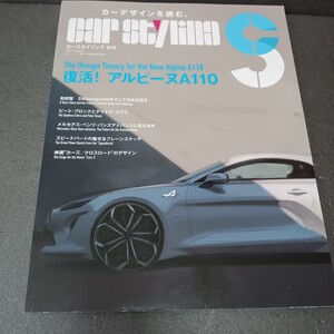 ● モーターファン別冊「カースタイリング　013」vol.13　アルピーヌA110　カーデザイン