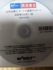 司法書士試験 22 オートマ 民訴等 山本浩司 DVD 19枚 テキスト 送料無料