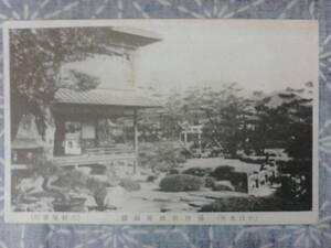 戦前 絵葉書 湯田松田尾庭園（山口名所）