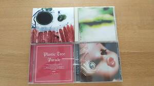 CD アルバム4枚セット　プラスティック　トゥリー　Plastic tree 中古品　シングルコレクション　/　cell /パレード　/　hide and seek