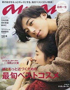 【中古】 anan アンアン 雑誌 2017/09/27 [最旬ベストコスメ]