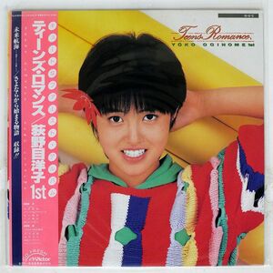 帯付き 荻野目洋子/ティーンズ・ロマンス/VICTOR SJX30241 LP