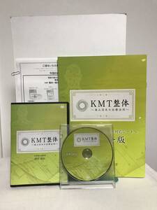 【隈本政宗のKMT整体 痛み消失の治療法則】本編DVD+特典DVD.テキスト.URL付★重度の痛みも消失に導く治療法