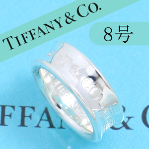 ティファニー　TIFFANY　8号　ナロー リング　定番　良品