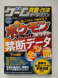 三才ムック vol.346 ゲーム攻略・改造データBOOK vol.11◆ポケモンブラック・ホワイト完全データ集◆三才ブックス