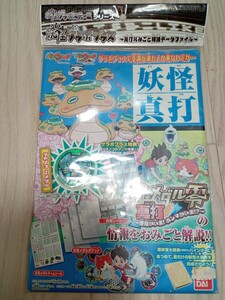 妖怪ウォッチ 妖怪ゲラポプラス 妖怪真打（バンダイ）定価 税別900円　新品未開封品/絶版　ツチノコZメダル　妖怪メダル