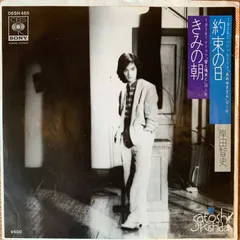 岸田智史  / きみの朝【 7” 】record レコード