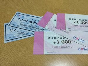 共立メンテナンス　優待割引券3000円分　+　リゾートホテル優待券2枚