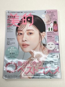 美的BITEKI2024年8月号 付録なし 高畑充希 小学館【z101614】