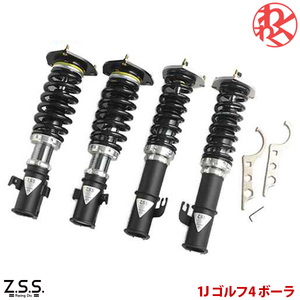 Z.S.S. Rigel 車高調 フルタップ式 1J ゴルフ4 ボーラ 4WD 4モーション 全長調整式 減衰調整