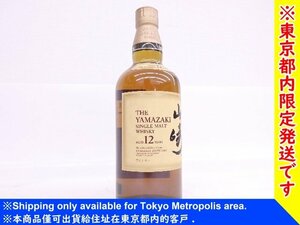 【東京都内限定発送・未開栓】SUNTORY/サントリー ピュアモルトウイスキー 山崎 12年 YAMAZAKI 700ml 43% ◆ 6E4A3-2