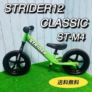 STRIDER CLASSIC ストライダークラシック ST-M4 グリーン　バランスバイク