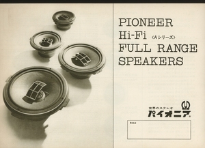 Pioneer 69年Aシリーズフルレンジのカタログ パイオニア 管5596