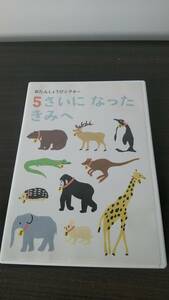 おたんじょうびシアター　５さいになったきみへ