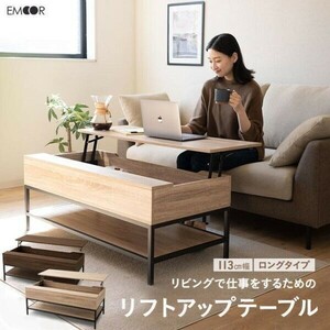 テーブル ローテーブル ロングタイプ 昇降式 収納機能 幅113 リフトテーブル 家具 木製 角型 長方形 センターテーブル リビング YBD615