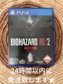 PS4 バイオハザードRE2 Zバージョン