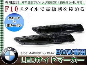 BMW F10 ルック LEDサイドマーカー 左右セット ブラック/クリアレンズ アンバー発光 E87/E82/E88 E90/E91/E92/E93 E60/E61 車幅灯