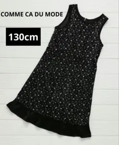 130cm　COMME CA DU MODE　ベロア　ワンピース