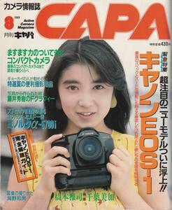 【CAPA】1989年8月号/究極の一眼EOS-1/α-5700i/コンパクトカメラ撮り比べ/夏の撮影用品/鈴鹿8耐/昆虫撮影