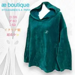 boutique ELEGANCE SA PARIS ベロアパーカー　超希少