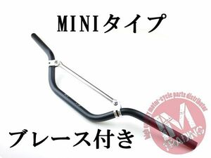 ブレース付きバイクハンドル MINI ブラック 22.2mm DRZ50 DRZ70 DRZ400SM RMX250 ジェベル ハスラー 250SB グラストラッカー等に