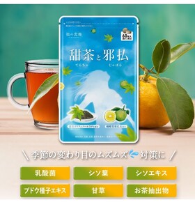 花粉対策に！甜茶＆邪払サプリ 30日分 クリスパタス菌 乳酸菌 サプリメント