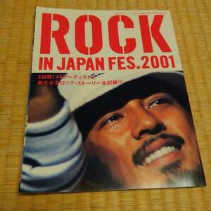 ロックインジャパンフェス2001（ロッキングオンジャパン2001年９月号特別付録小冊子）