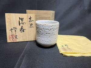 ● 美濃焼 志野 湯呑　市川幸夫(幸水)作　蝸牛窯　共箱あり