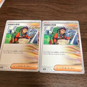 即決 探検家の先導 2枚セット サポート 067/071 SV5K ワイルドフォース ポケモンカード 新品 未使用 同梱可