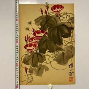 中国名人美術 斉白石先生草虫画 ・朝顔蜜蜂！《借山翁 款》鈐:「白石翁」白文 25.5x37xm　鏡心　 真作肉筆保証　管理番号：746