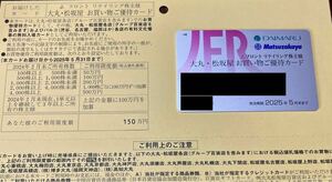 送料無料★匿名配送 限度額150万円 Jフロントリテイリング　男性名義　大丸　松坂屋　株主優待券　株主優待カード