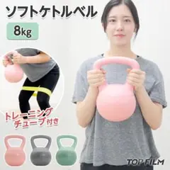 ケトルベル 8kg ソフトケトルベル ダンベル 筋トレ ダイエット 2457-9