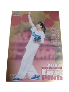 BBM Baseball Cards 2024 Fusion★長屋晴子★始球式カード★キラカード★013/100★ベースボールカード★送料無料★